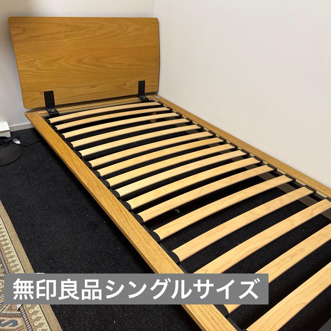 無印良品　シングル　ベッドフレーム+ヘッドボード