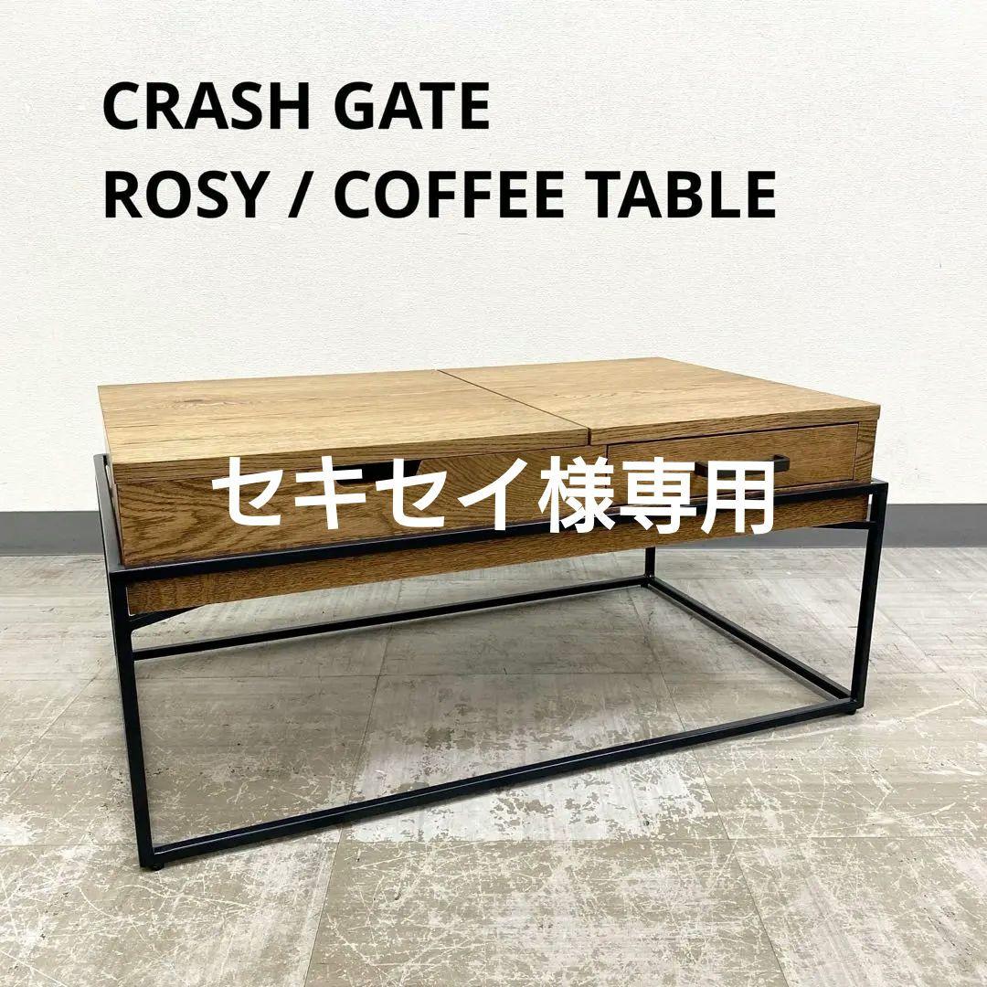 展示アウトレット品 CRASH GATE ROSY COFFEE TABLE