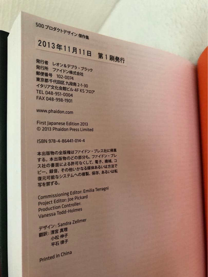 【新品】500プロダクトデザイン傑作集 PHAIDON ファイドン株式会社