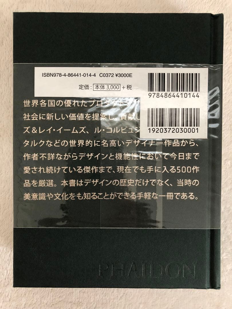 【新品】500プロダクトデザイン傑作集 PHAIDON ファイドン株式会社