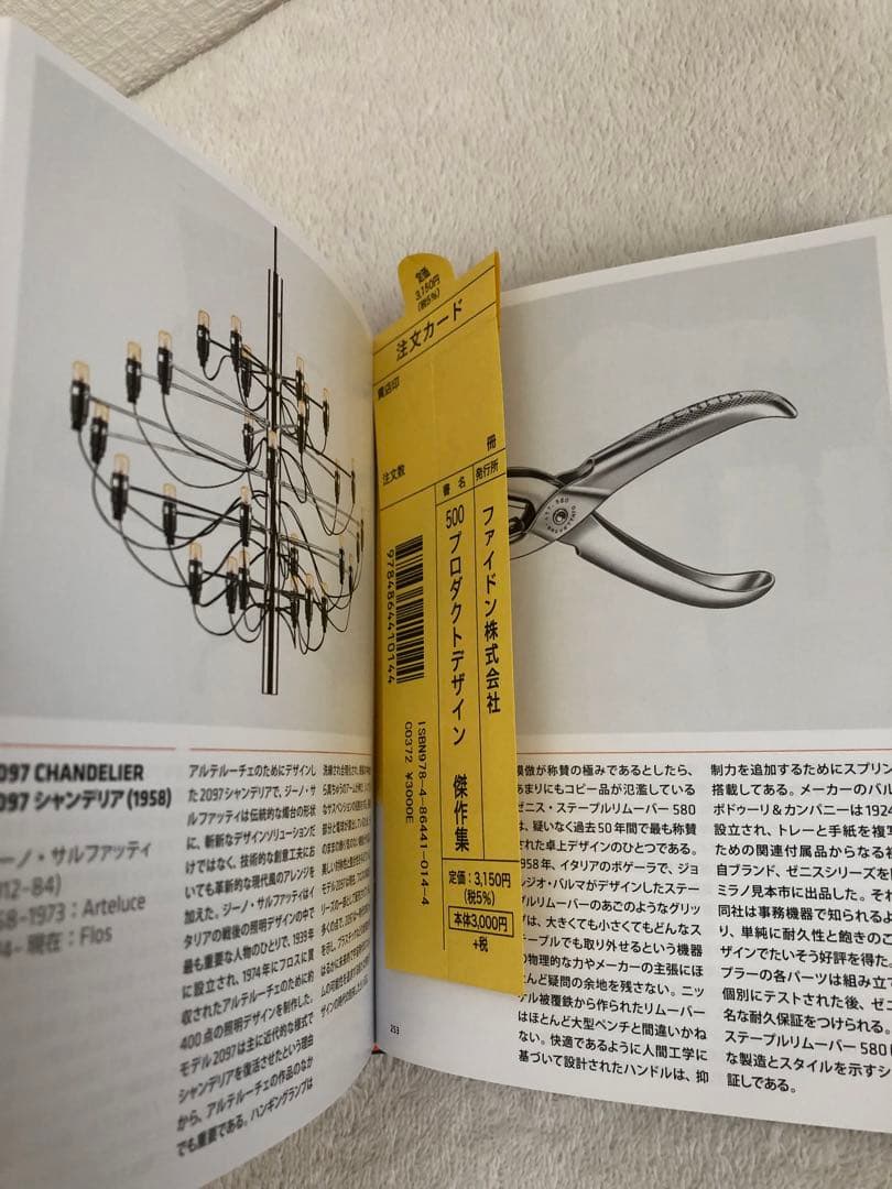 【新品】500プロダクトデザイン傑作集 PHAIDON ファイドン株式会社