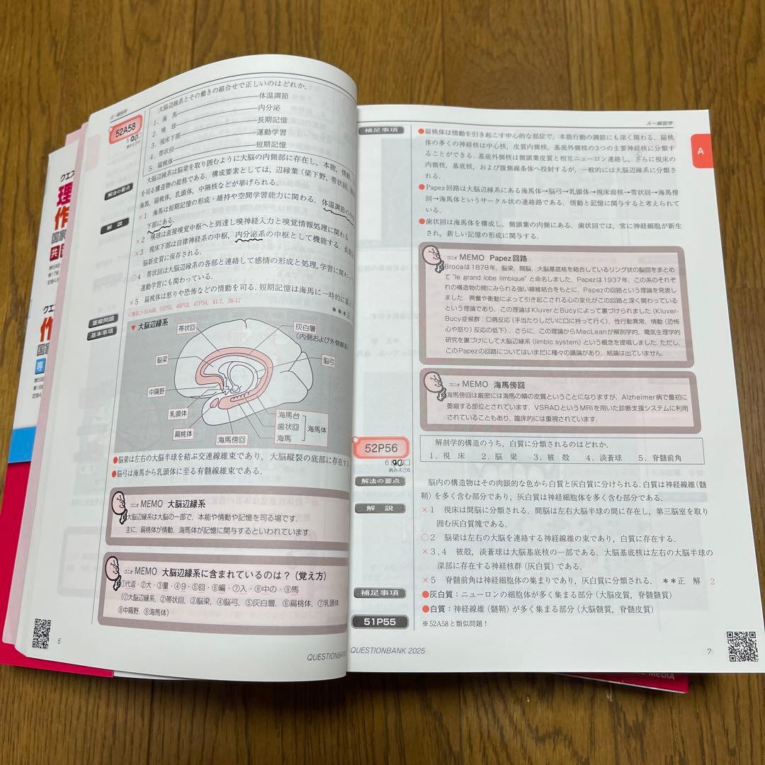 クエスチョンバンク QB PT 理学療法士 作業療法士　国家試験問題集 2025
