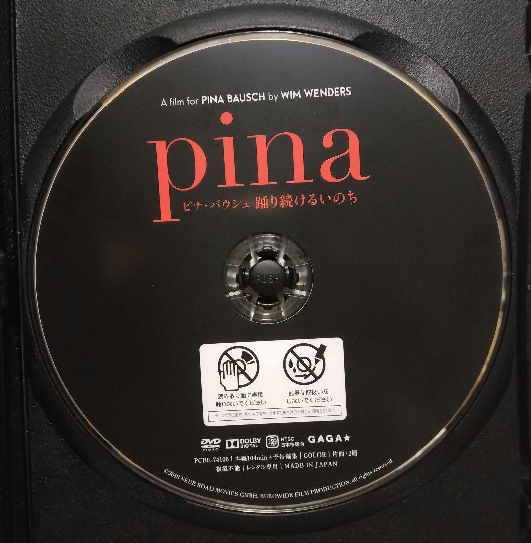 pina 踊り続けるいのち/ピナ・バウシュ 夢の教室 DVD 〔新品ケース〕