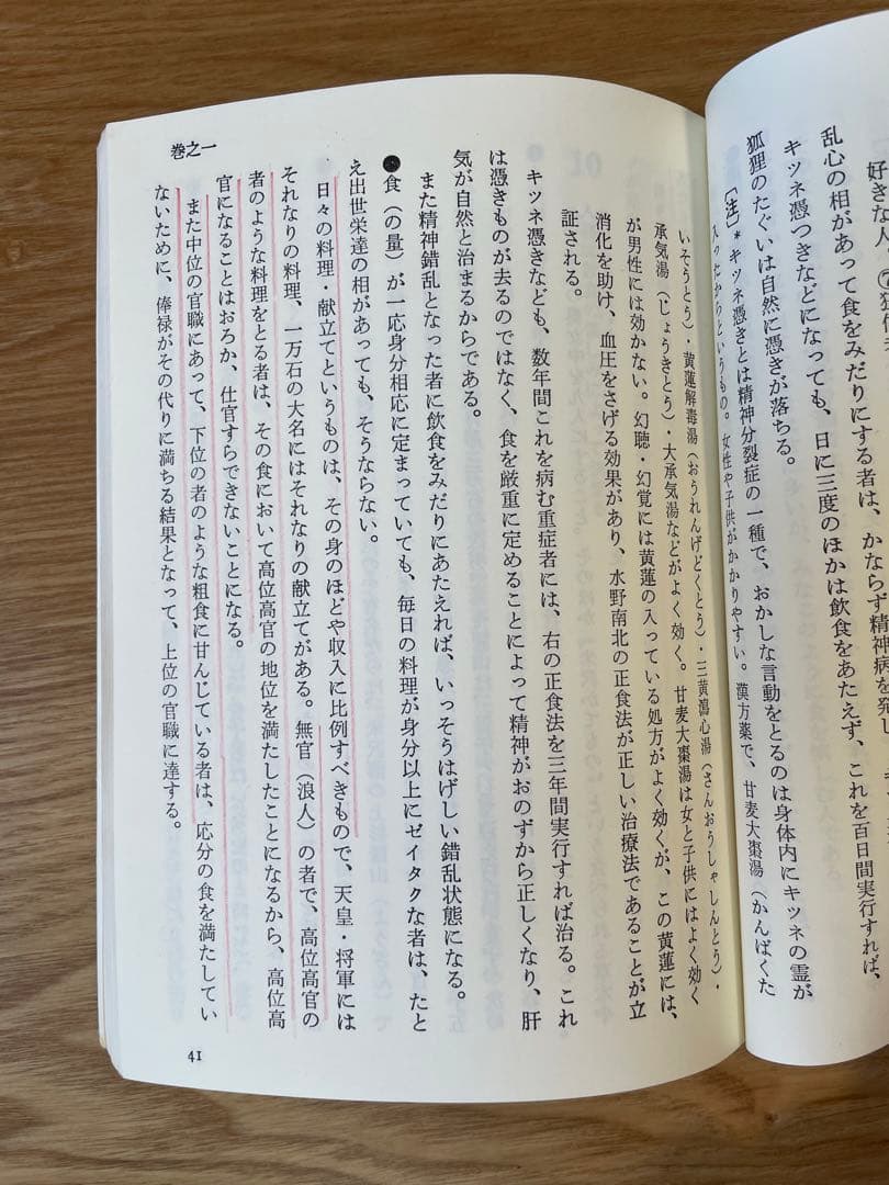 食は運命を左右する ／ 玉井禮一郎