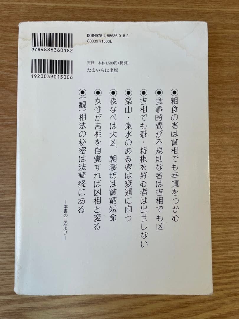 食は運命を左右する ／ 玉井禮一郎