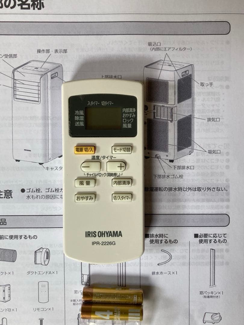 美品2024年6月購入アイリスオーヤマ　ポータブルクーラーIPA-2222G