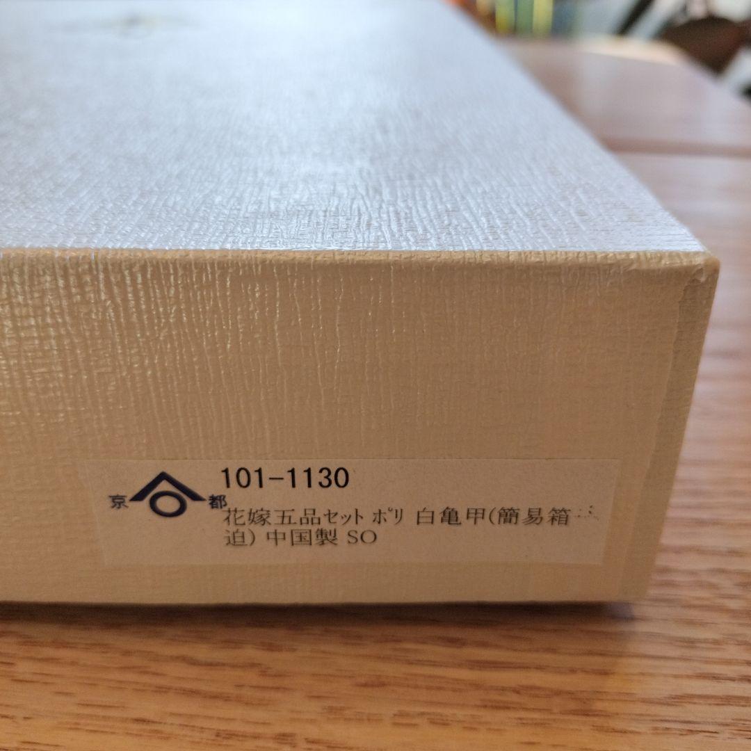 白無垢小物飾り5点セット