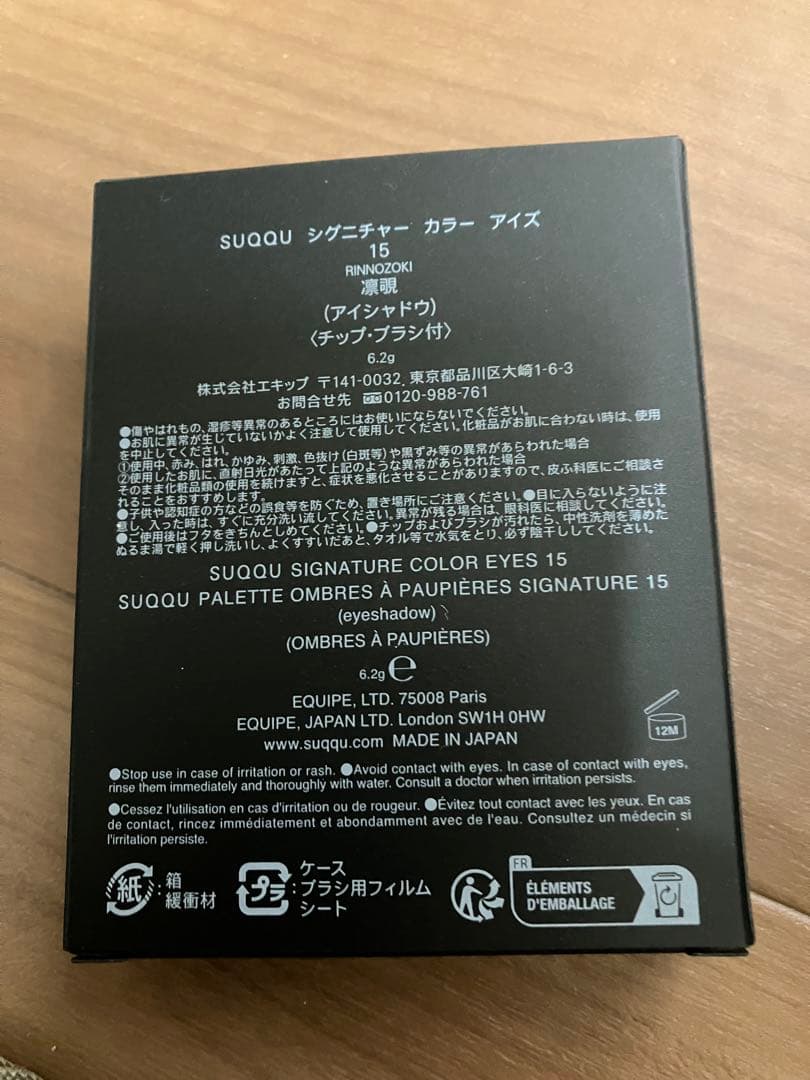 SUQQU シグニチャー カラー アイズ 15 凛覗- RINNOZOKI