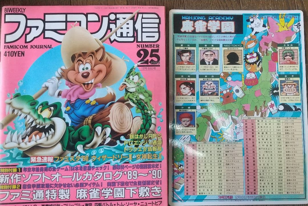 ファミコン通信 80~90年代