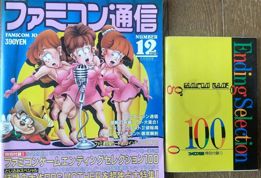 ファミコン通信 80~90年代