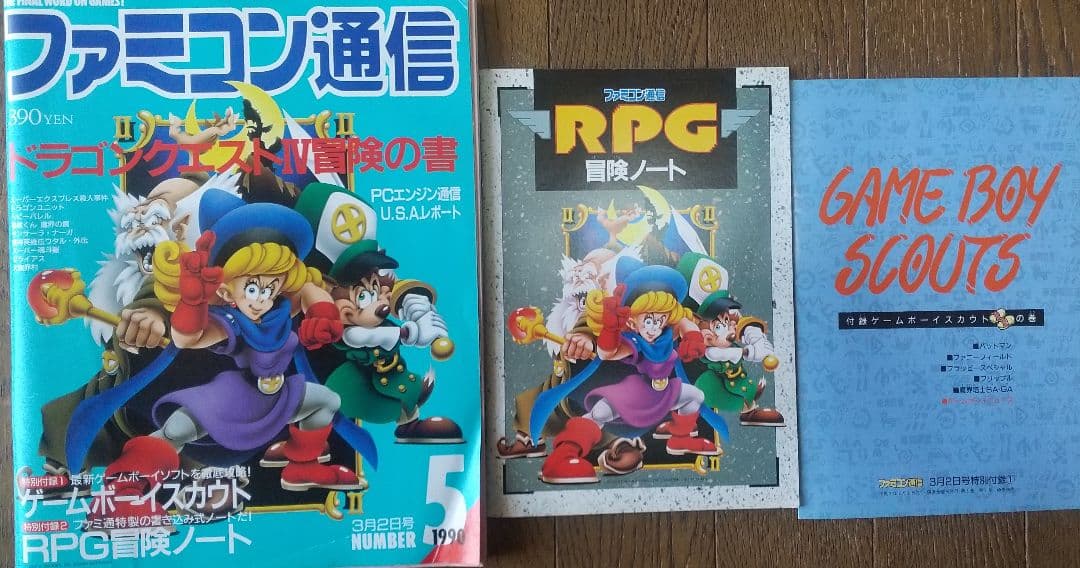 ファミコン通信 80~90年代