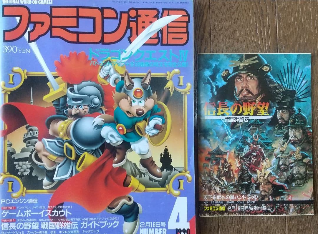 ファミコン通信 80~90年代