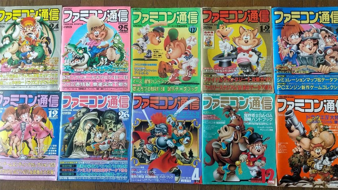 ファミコン通信 80~90年代