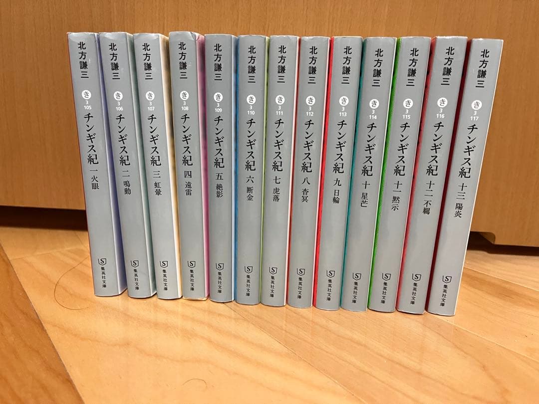 チンギス紀　1〜13