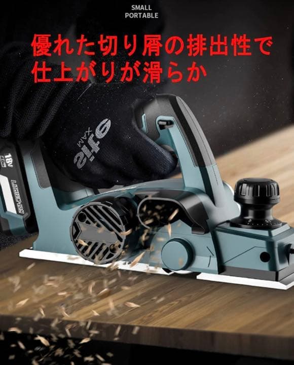 充電式カンナ 18V コードレス 充電式カンナ マキタ18V 純正互換バッテリー