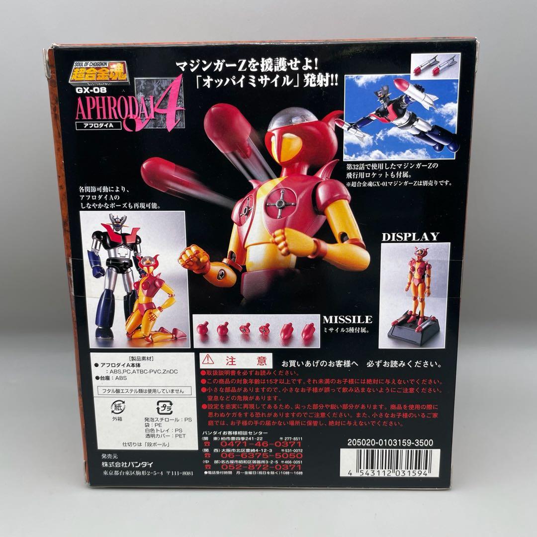 FME053 超合金魂 アフロダイA GX-08 バンダイ
