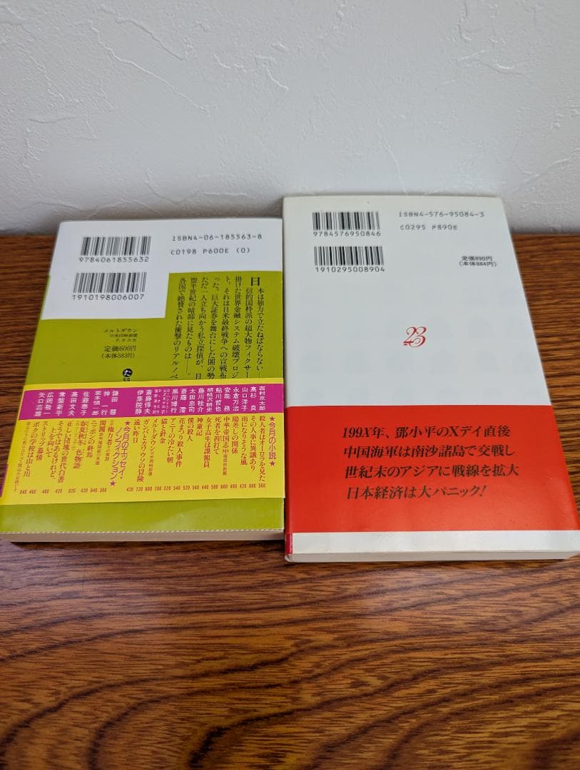 『中国広東軍、叛乱す！』他　（新書と文庫）