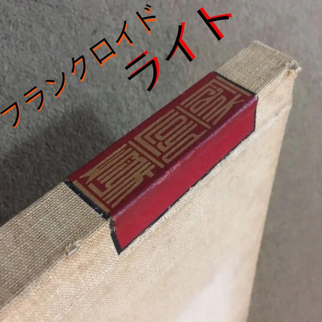 FRANK LLOYD WRIGHT 作品集