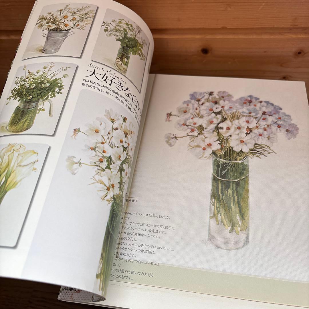 水彩画家　橋本不二子の世界　花・草のクロス・ステッチ