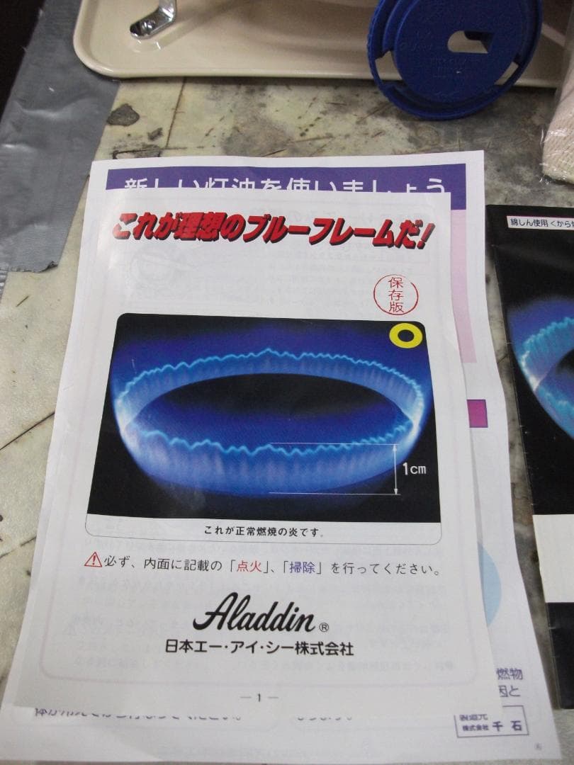 美品・アラジン・ブルーフレーム・整備済