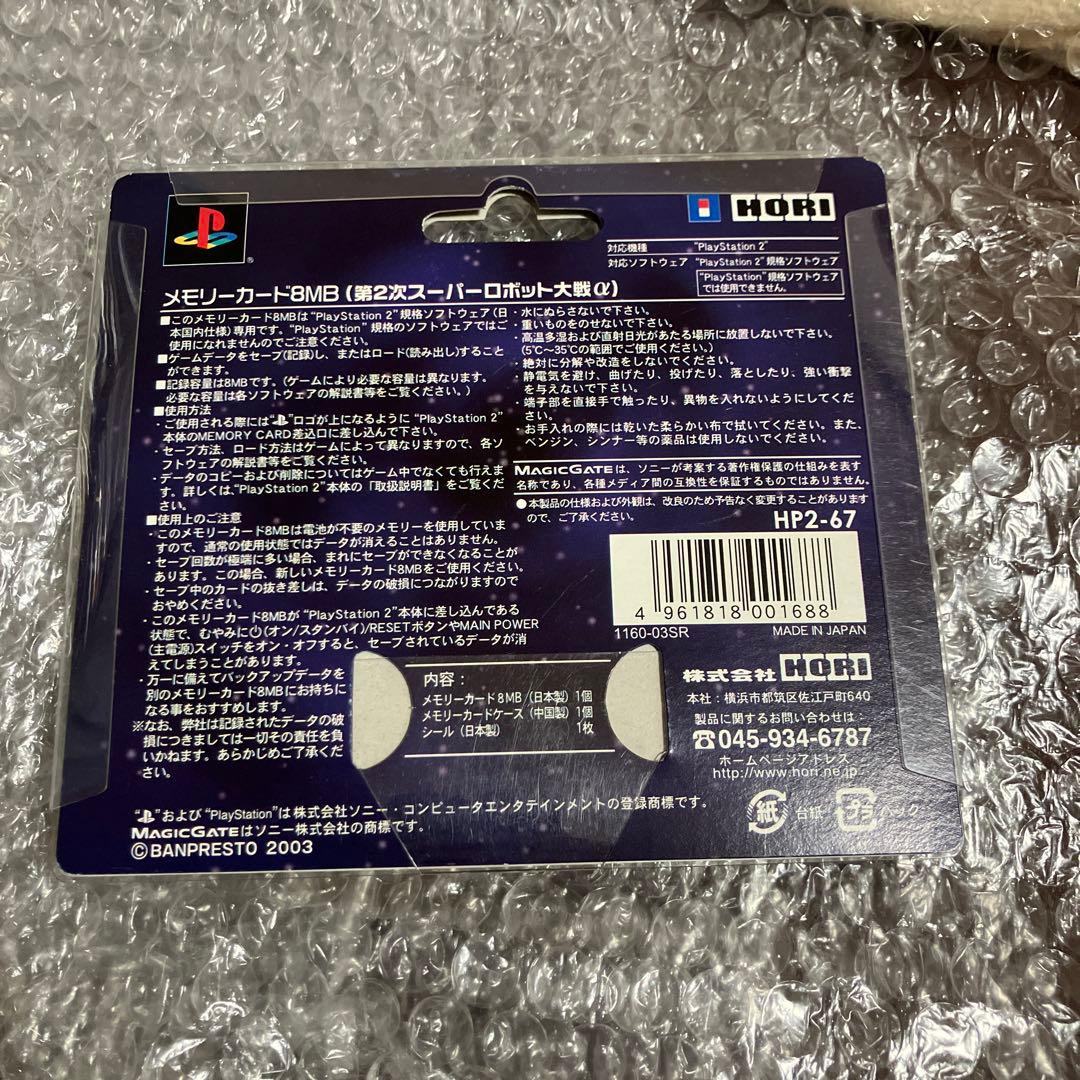 「激安」PS2 メモリーカード8MB 第2次スーパーロボット大戦a