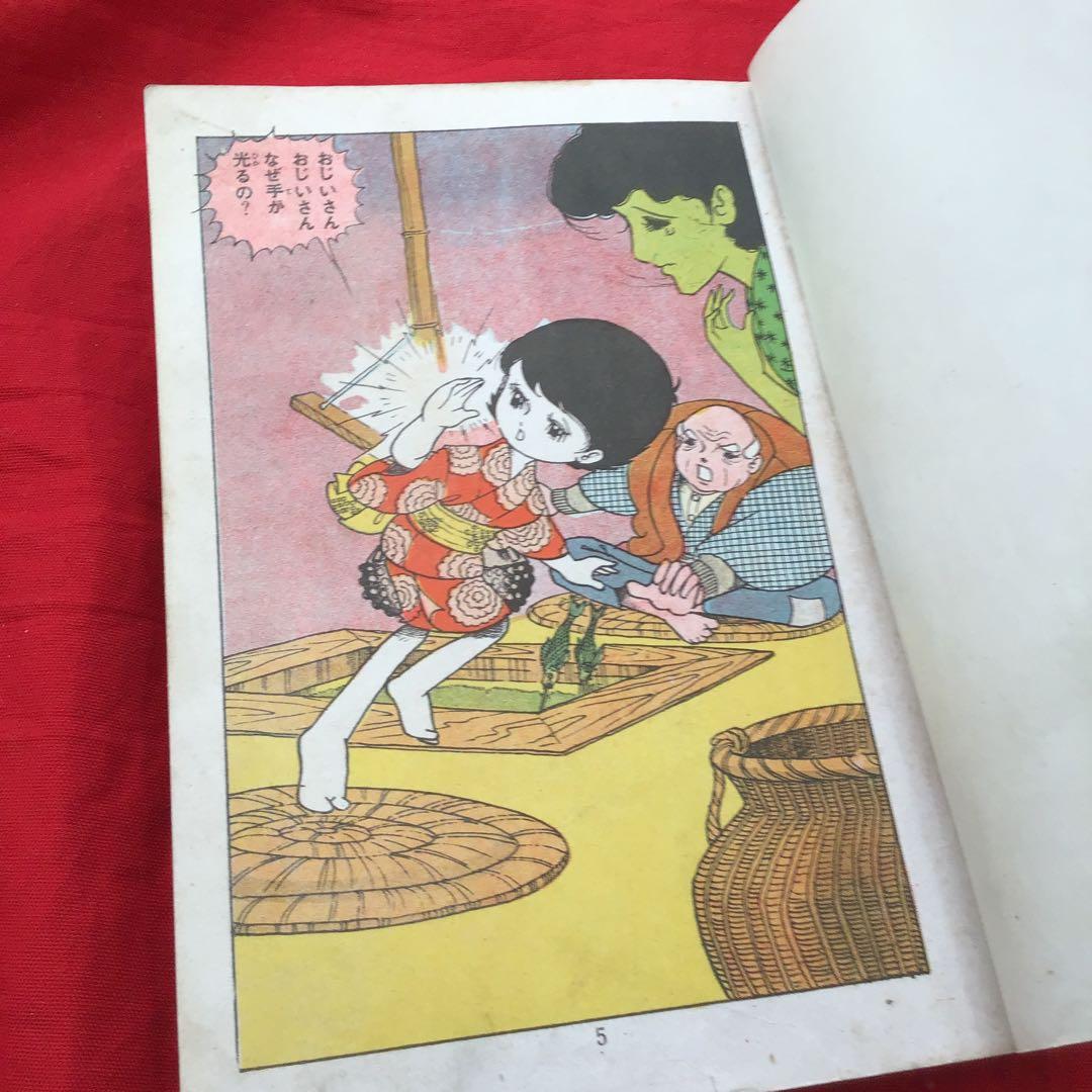 ホラー漫画　好美のぼる　少女スリラー　夜光虫少女　貸本怪奇漫画