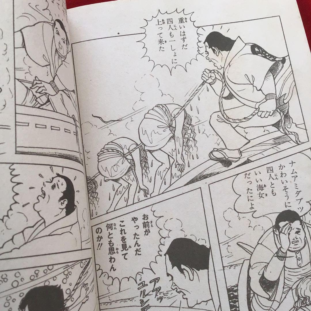 ホラー漫画　好美のぼる　少女スリラー　夜光虫少女　貸本怪奇漫画