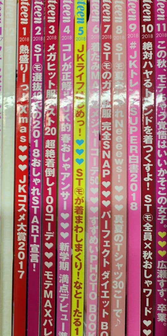 seventeenセブンティーン 2012年8月号~2018年11月号セット
