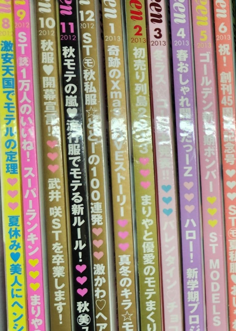 seventeenセブンティーン 2012年8月号~2018年11月号セット