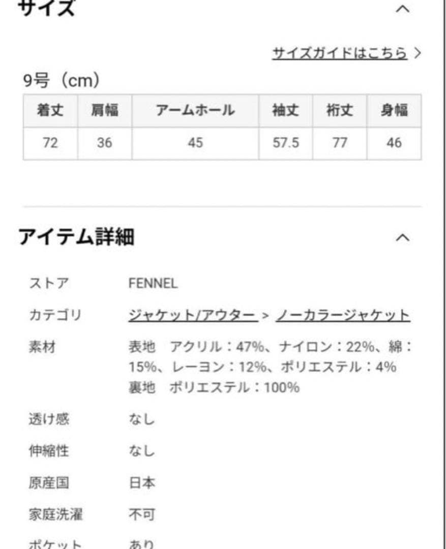 FENNEL ノーカラージャケット ツイードジャケット 9　M