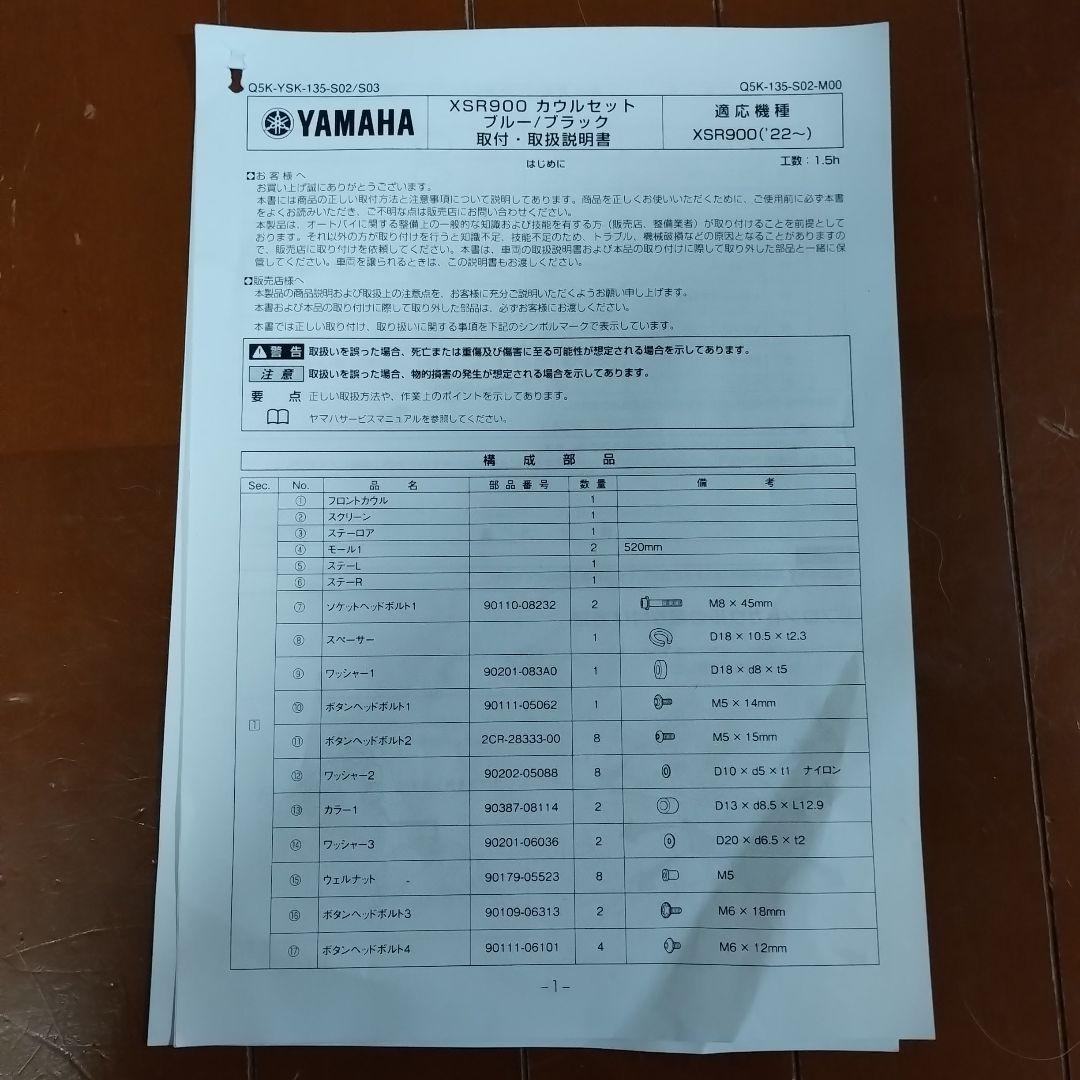 XSR900カウルセット2022年黒