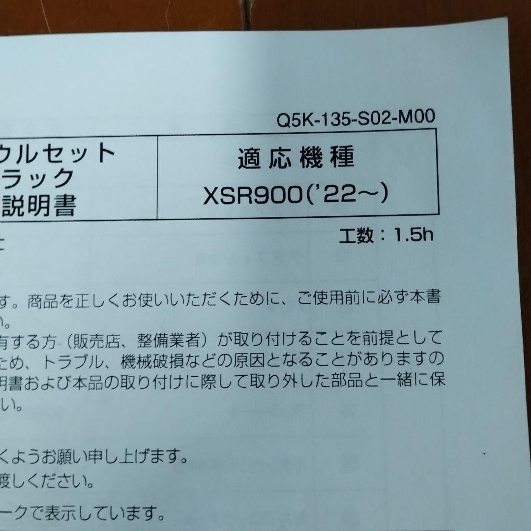 XSR900カウルセット2022年黒