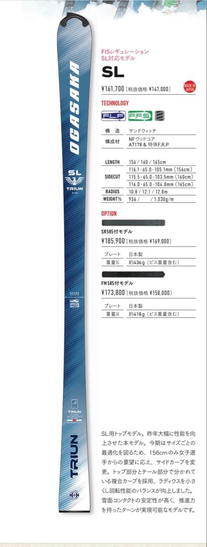 最上位総額30万OGASAKA SL 昨シーズンモデル165cm➕ICON24