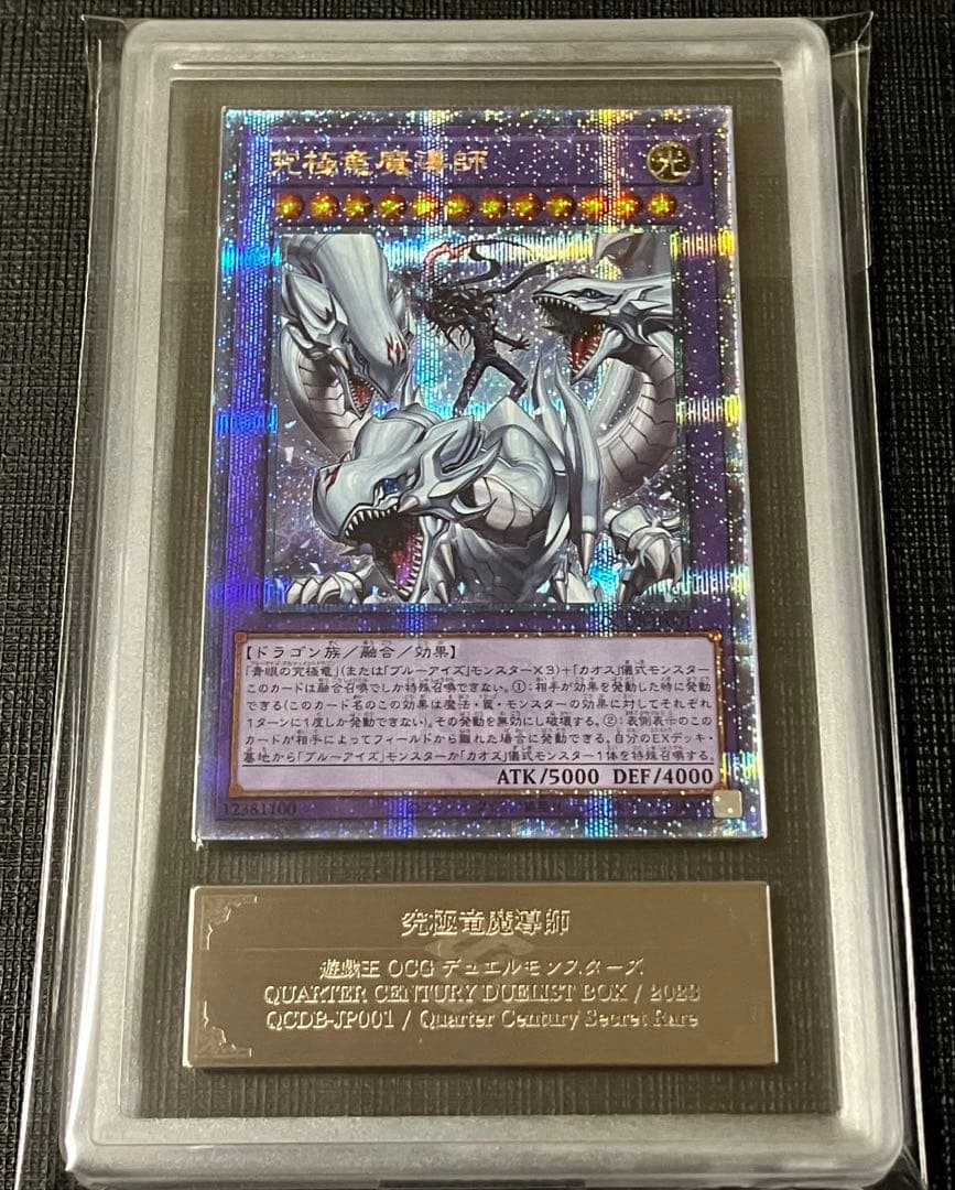 遊戯王　【ARS10】究極竜魔導師　25th クオシク