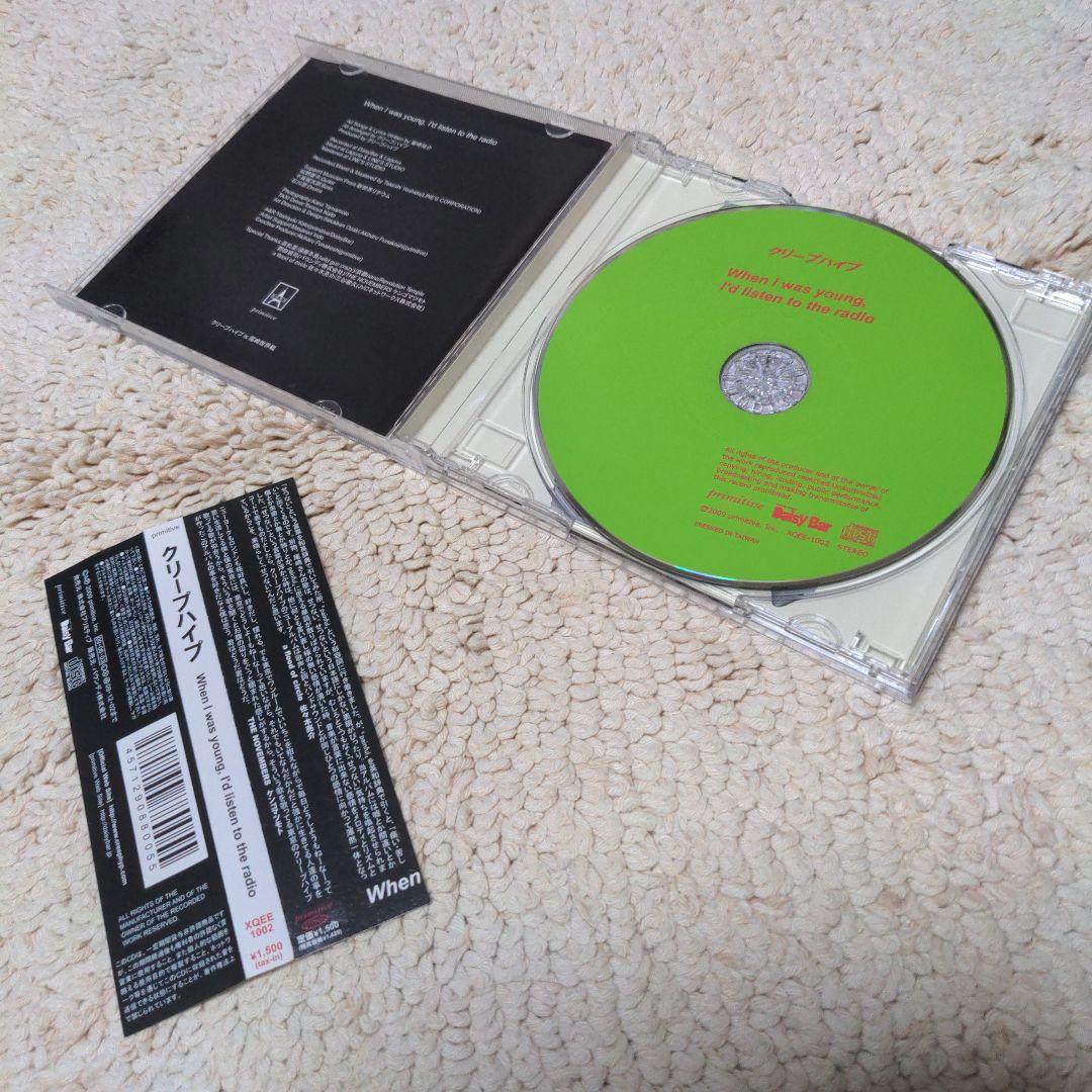 クリープハイプ When I was young, 〜