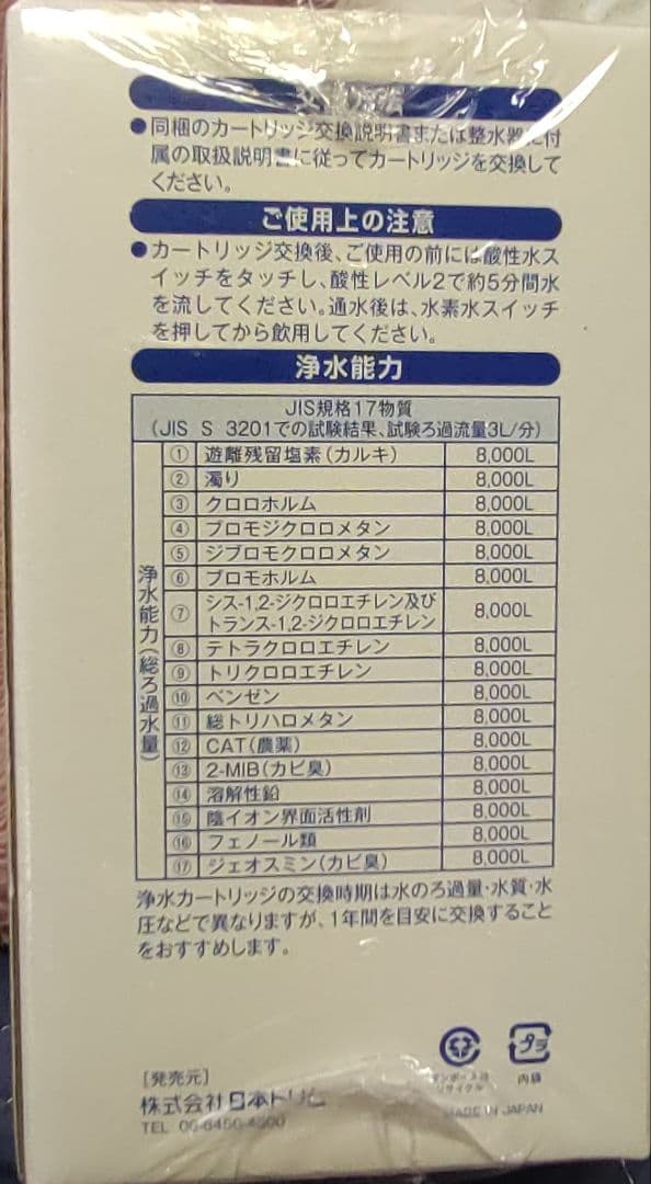 日本トリムPREMIUMマイクロカーボン　CM2α カートリッジ新品未使用未開封