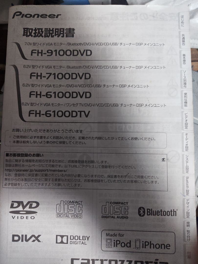 【匿名配送】カロッツェリアFH-9100DVD