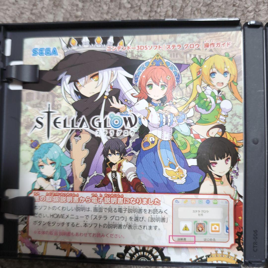 3DS STELLA GLOW お買い得版