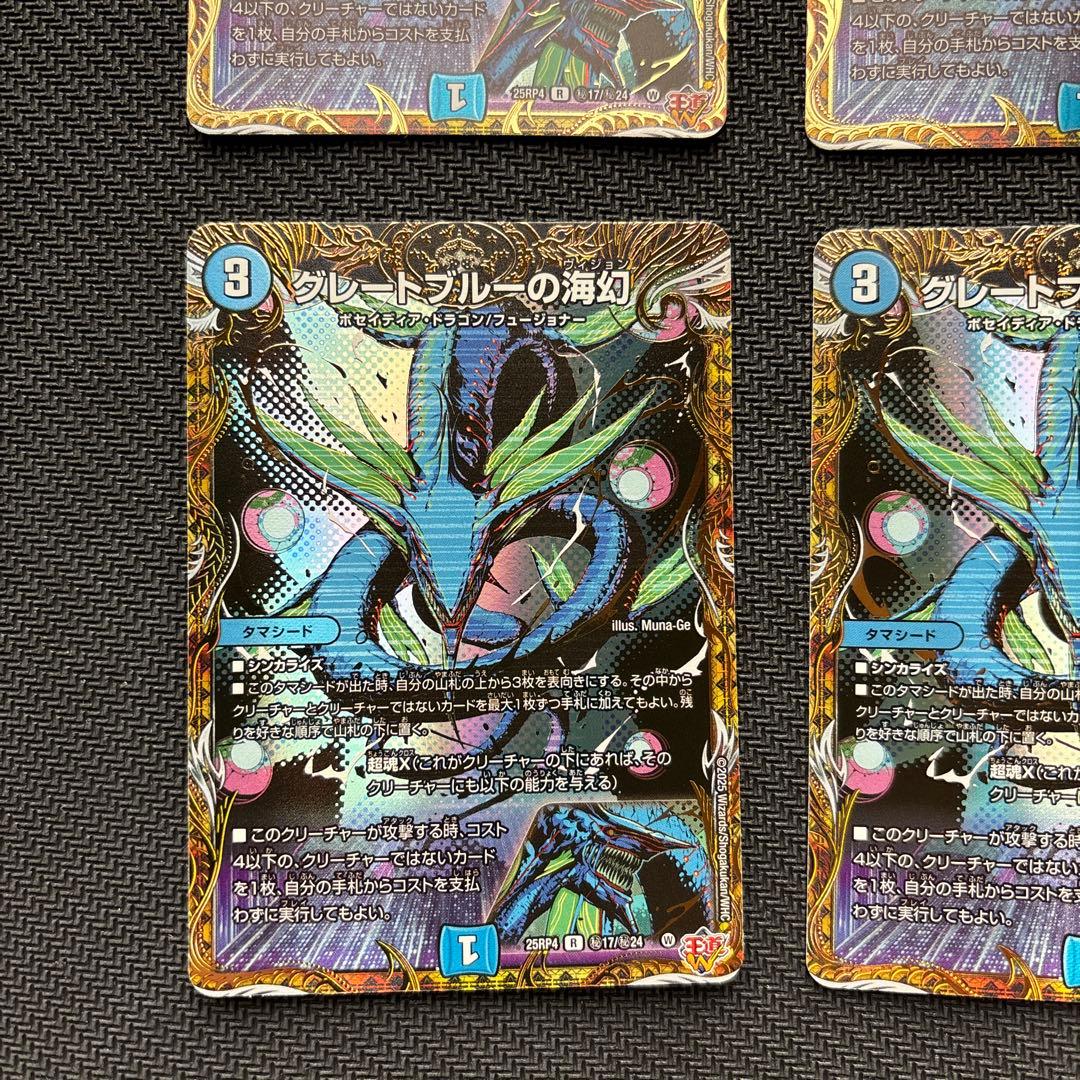 グレートブルーの海幻　シークレット４枚セット