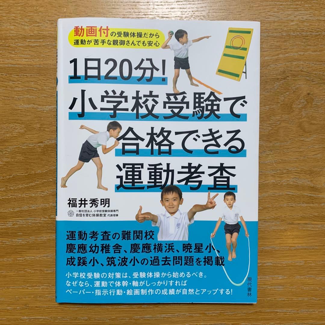 【小学校受験本 3冊セット】制作／絵画／運動考査