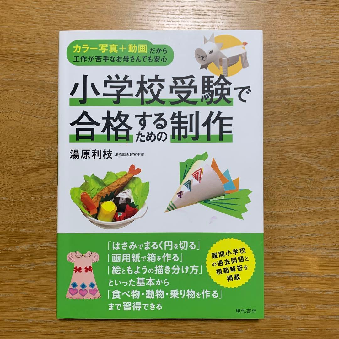 【小学校受験本 3冊セット】制作／絵画／運動考査