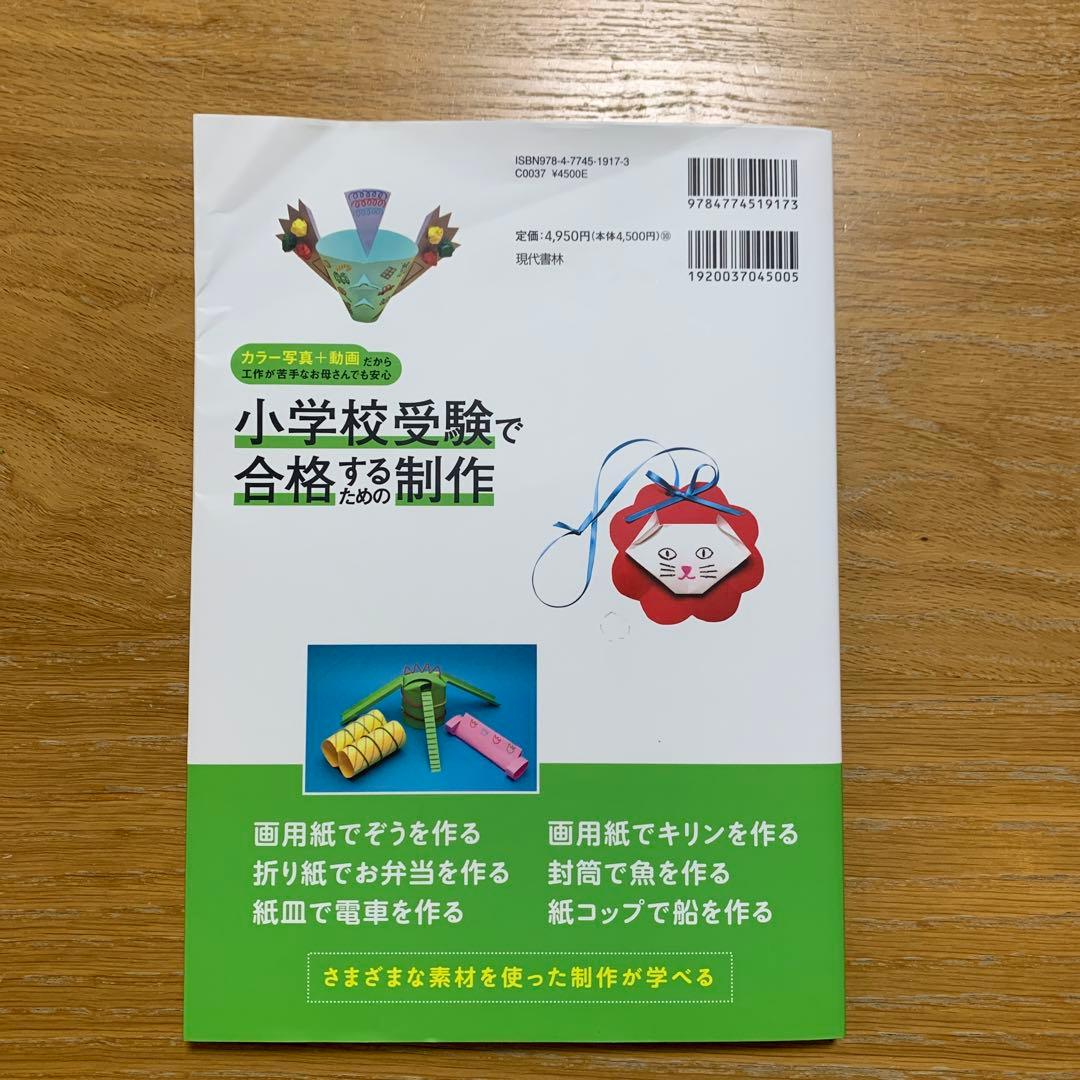 【小学校受験本 3冊セット】制作／絵画／運動考査