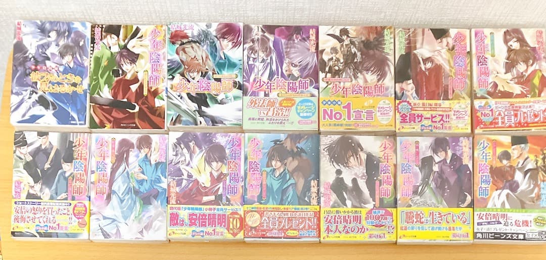少年陰陽師 53冊セット 結城光流 角川ビーンズ文庫 ライトノベル 小説