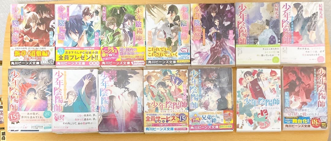 少年陰陽師 53冊セット 結城光流 角川ビーンズ文庫 ライトノベル 小説