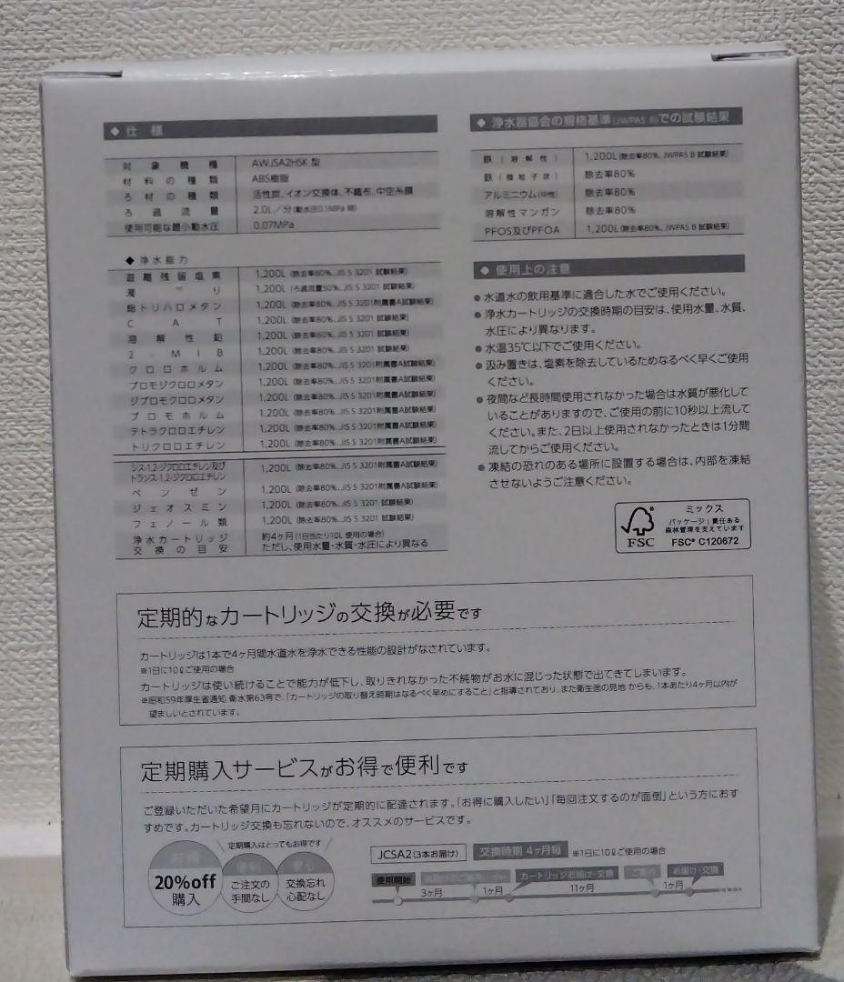 【Rinkey】TOCLAS 浄水器カートリッジ HAJCSA2CH