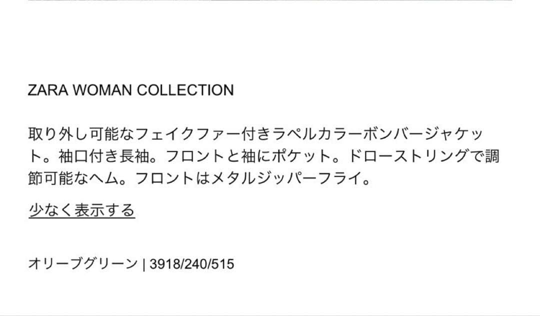 ZARA ザラ　フェイクファー襟ボンバージャケット