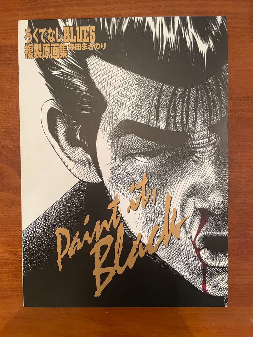 Paint it Black ろくでなしBLUES 森田まさのり　原画集