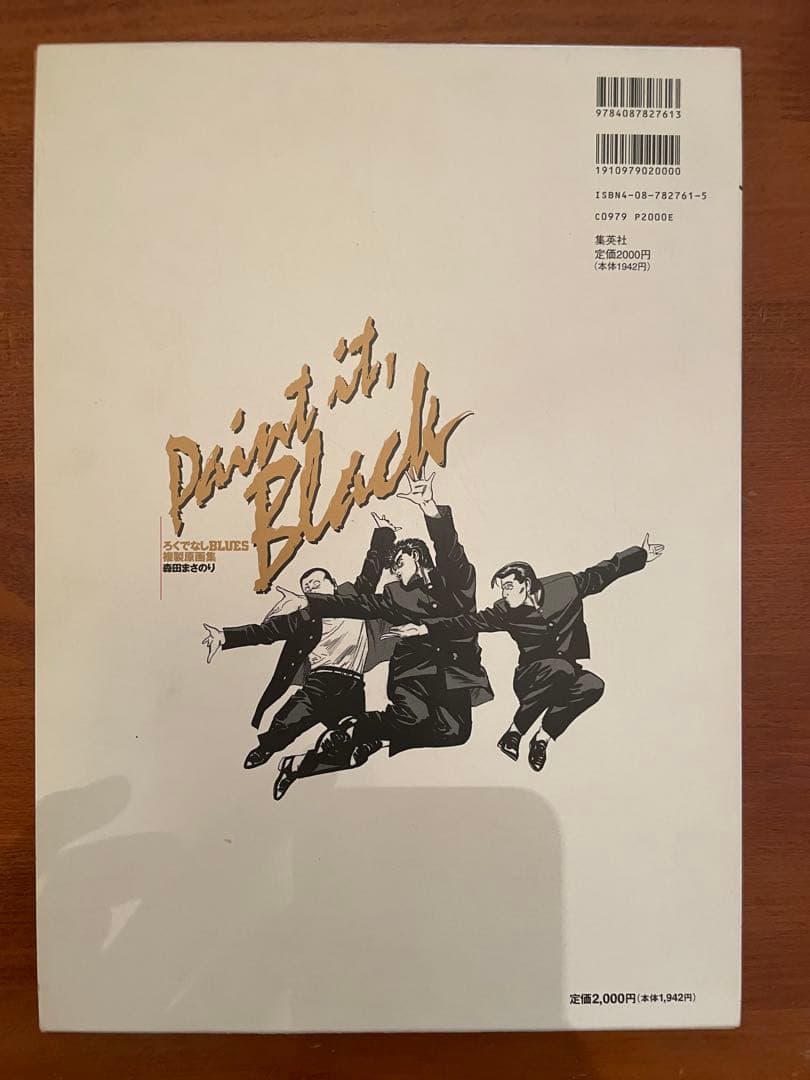Paint it Black ろくでなしBLUES 森田まさのり　原画集