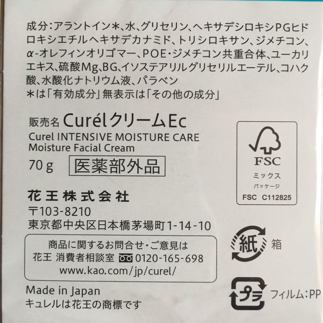 【3箱セット】大容量1.7倍 キュレル 潤浸保湿 フェイスクリーム 70g