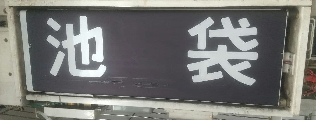 東京メトロ(営団地下鉄)7000系　側面表示器